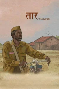 تار