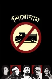 شیرونام
