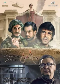 خون نخل‌ها