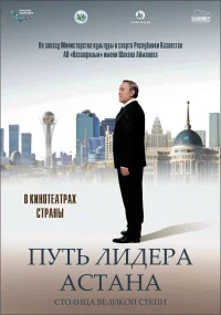 راه رهبر. آستانه