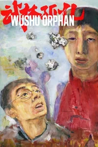 یتیم هنرهای رزمی