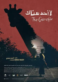 زرافه