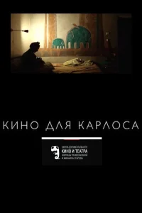فيلم لكارلوس