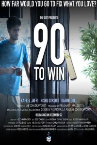 90 برای پیروزی