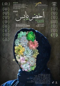 سبز پژمرده