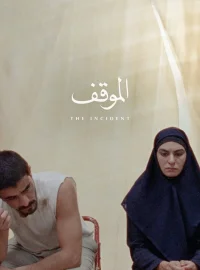 حادثه