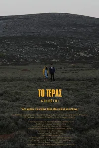 هیولای در خواب