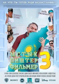 فیلم سه پخشتر ایساتیک
