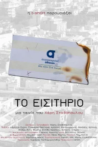 التذكرة