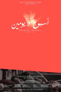 هفته‌ای یکی، دو روز