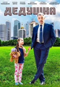 پدربزرگ