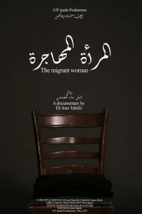 زن مهاجر