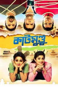 کتمندو