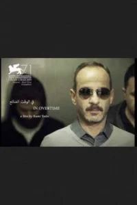 اضافه کاری