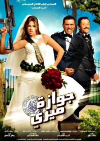 ازدواج جنگجو