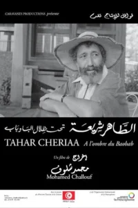 طه رشیا: در سایه درخت بوبا