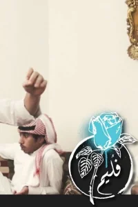 فوالايم آه آهيم
