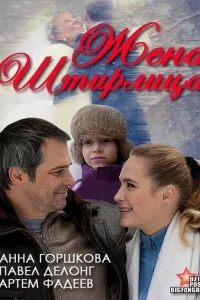 همسر استرلیتز