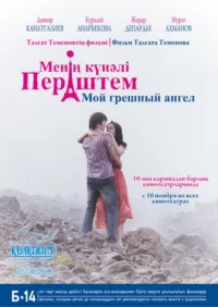 گناه در چشم فرشتۀ من