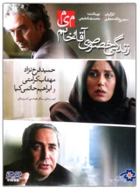 زندگی خصوصی آقای و خانم م