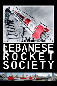 جامعه راکت لبنان