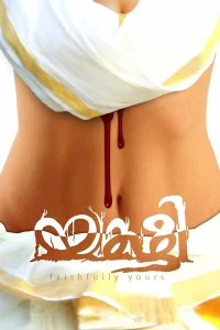 یاقیشه، باوفاتر از تو