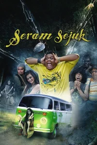 سرام سوجک