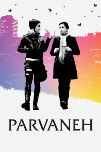 پرفنده Parvaneh