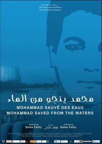 محمد از آب‌ها نجات یافت