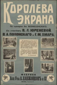 ملکه صفحه نمایش