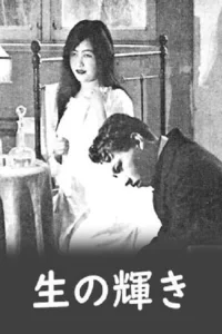 درخشش زندگی