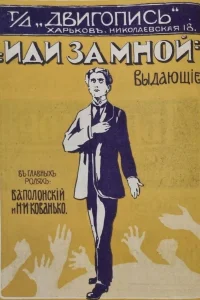 دنبالم کن