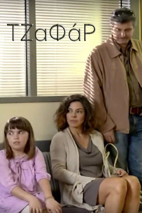 جبفر