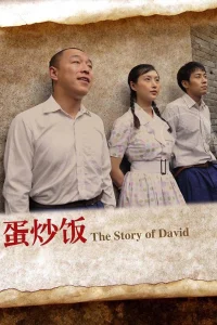 The Story of David بالعربية