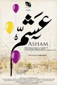 اشام