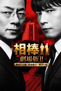 فیلم آیبو: فیلم دوم