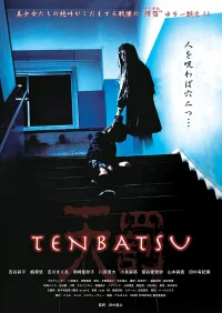 ی TENBATSU