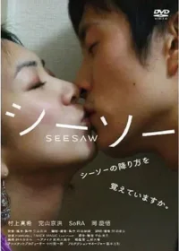تسمهٔ seesaw