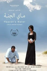 ماء السماء