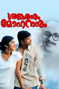 شَنکارانوم Mohananum