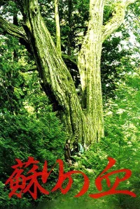 خونِ رستگاری