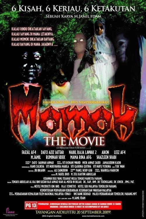 فیلم موموک