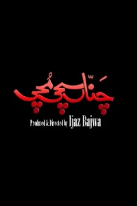 تشانا ساشي موچي