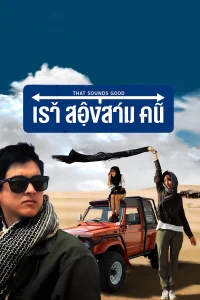 این صدا خوب است