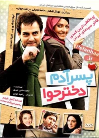 ابن آدم ابنة حواء