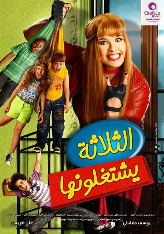 سه‌گانه او را فریب می‌دهند