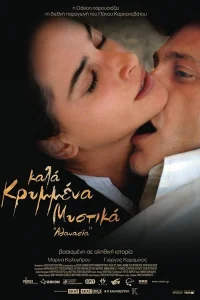 اسرار خوب نگهداری شده ایثانازی