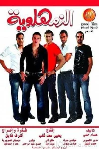 الزمالاویه