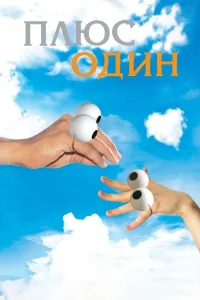 یک نفر اضافی