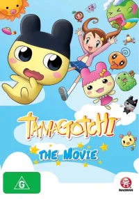 تاماغوتشي: الفيلم